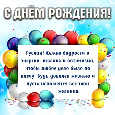 купить торт с днем рождения руслан c бесплатной доставкой в  Санкт-Петербурге, Питере, СПБ