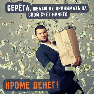 Поздравлений пост. С Днем Рождения, Сергей! / Вячеслав Паутов