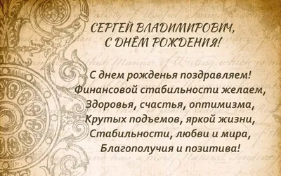 Поздравляем с Днём рождения Сергея Леонидовича Садырина!