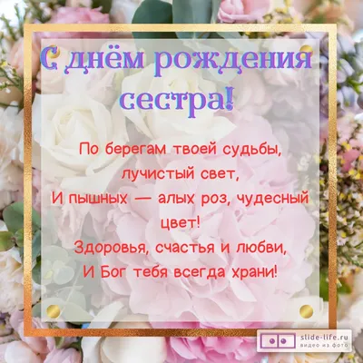 С днем рождения, сестра! (Наталья Терпсихора) / Стихи.ру