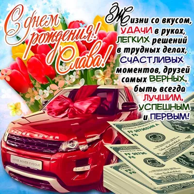 Открытки и картинки Дядя Слава, с Днём Рождения!