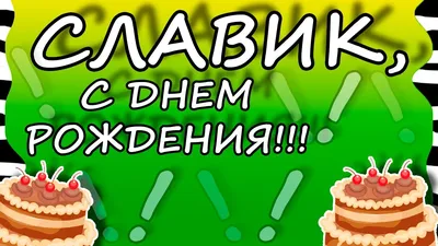 Звезда шар именная, фольгированная, красная, с надписью \"С днем рождения,  Слава!\" - купить в интернет-магазине OZON с доставкой по России (934539656)