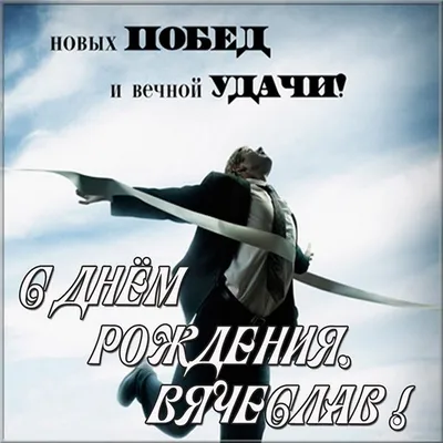 С Днем Рождения, Слава — ГКУ СО Московской области семейный центр помощи  семье и детям \"Семья и дом\"