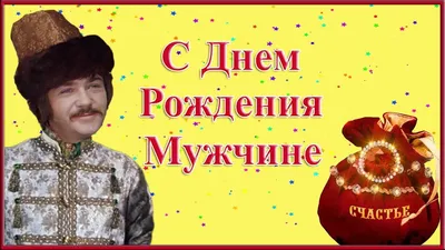 Картинки с надписями! Открытка прикольная с днём рождения, прикольные,  смешные поздравления!