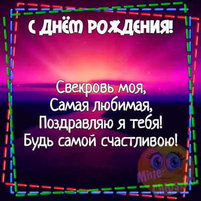 Поздравление с юбилеем снохе от свекрови - 74 фото