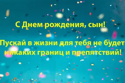 Воздушные шары для сына, мальчика \"С Днем Рождения! Лучший в мире сын\" 30  см набор 10 штук - купить в интернет-магазине OZON с доставкой по России  (544106860)