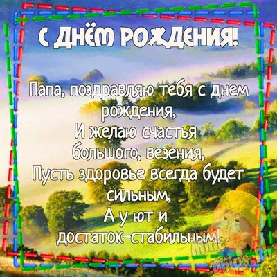 Праздничная, прикольная, мужская открытка с днём рождения сыну - С любовью,  Mine-Chips.ru