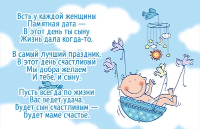 Картинки С днём рождения сына для мамы - Happypik | С днем рождения,  Рождение, С днем рождения сын