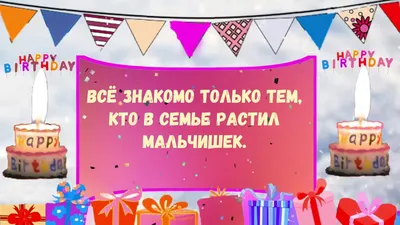 Праздничная, мужская открытка с днём рождения сына со своими словами - С  любовью, Mine-Chips.ru