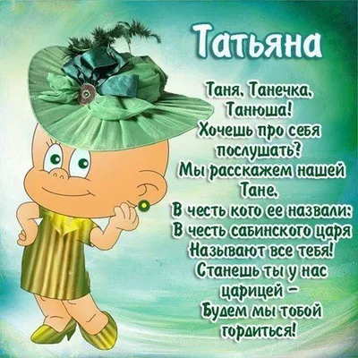 С Днем Рождения Танечка Картинки