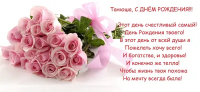 Поздравляем с днем рождения Танечку Задворную с днем рождения🎂🍸🍾🌹🌸🥀🌺🌻🌼💐  Татьяна, милый человек, .. | ВКонтакте