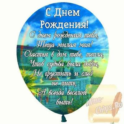 Открытка Тёще с Днём Рождения, без употребления слова \"тёща\" • Аудио от  Путина, голосовые, музыкальные