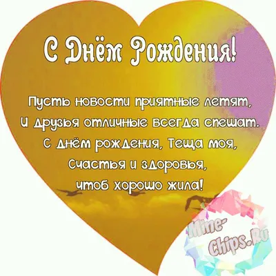 теще#с днем рождения #юбилей#поздравление #для любимой тещи#от зятя | TikTok