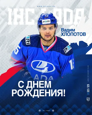 С днем рождения Вадим!