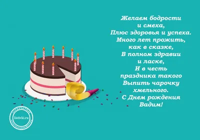 С Днём рождения, Вадим!!! - YouTube