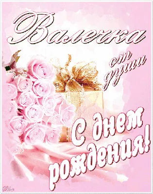 С Днем Рождения, valentinrubc!. vocal-land.ru