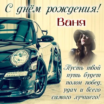 Ваня, Витя и Сережа! С днем рождения! – НЕМЦОВ МОСТ