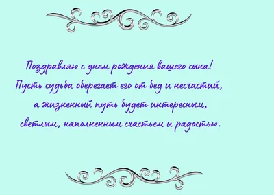 С Днем рождения сына родителям - Новости Харькова