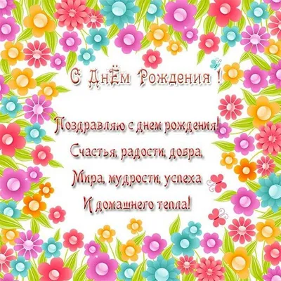 С днём рождения доченьки | С днем рождения, Поздравительные открытки,  Открытки