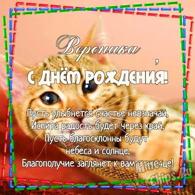 открытки с днем рождения вероника｜Búsqueda de TikTok