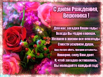 С Днём Рождения Вероника ! 🌹 10 лет - первый крупный юбилей в жизни  человека 💜 Важность такого события невозможно переоценить! Мы… | Instagram