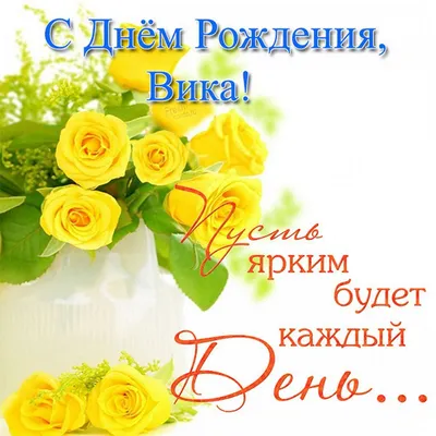 С днём рождения 💖Викуля💖! ⠀ Нашей дорогой подруге и крестной лучшей  💐🥳!!! Счастья пожелать хочу, Вика, будь всегда везучей, Плавай в море… |  Instagram