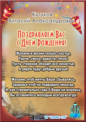 Будь Счастлив, Любим и Успешен во Всём ( С Днем Рождения Виталий Зайцев )»  ~ Открытка (плейкаст)