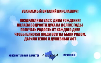 Открытка с именем Виталий С днем рождения картинка. Открытки на каждый день  с именами и пожеланиями.