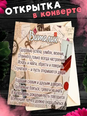 Красивая картинка с часами и цветами на день рождения Виталию