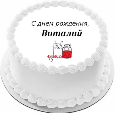 С ДНЁМ РОЖДЕНИЯ, ВИТАЛИЙ ЛЕОНИДОВИЧ! — boxingbelarus