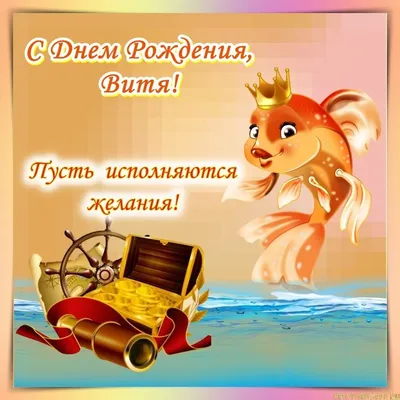 Дорогой дружок с днем рождения #витя #днюха #поздравляю | TikTok