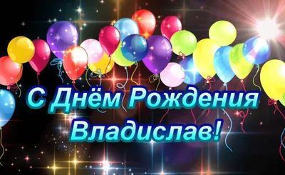 Поздравления! - Страница 24 - Германия - Форум о футболе Футбольный Легион