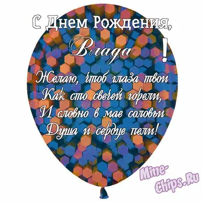 С ДНЁМ РОЖДЕНИЯ, ВЛАДА! #сднёмрождения #сднёмрождениявлада #влада #вла... |  TikTok