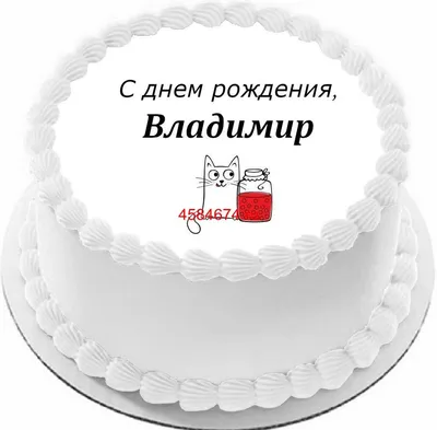 С ДНЁМ РОЖДЕНИЯ, ВЛАДИМИР! — Сообщество «Клуб Почитателей Кассетных  Магнитофонов» на DRIVE2