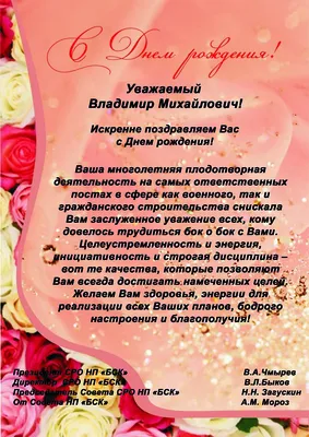 Уважаемый Владимир Викторович! Поздравляем Вас С Днём Рождения!🎂 Желаем в  жизни только счастья,.. | ВКонтакте