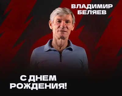 Пин от пользователя Vladimir Sergeevich на доске открытки | Пожелания ко  дню рождения, Поздравительные открытки, С днем рождения