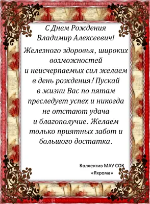 Картинка для прикольного поздравления с Днём Рождения Владимиру - С  любовью, Mine-Chips.ru