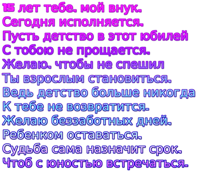 Картинка для поздравления с Днём Рождения внуку от бабушки - С любовью,  Mine-Chips.ru