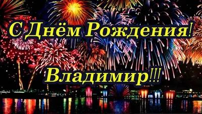 С днем рождения, Вова! - Баскетбольный клуб «Уфимец»