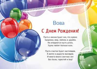 С ДНЁМ РОЖДЕНИЯ ВОВА 💐 ВЛАДИМИРУ С ДНЁМ РОЖДЕНИЯ 💐 ДОБРОЕ УТРО / ВОВА С  ДНЕМ РОЖДЕНИЯ / УТРА ДОБРОГО - YouTube