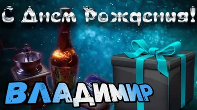 С Днем Рождения,Владимир!Красивая песня для тебя! - YouTube