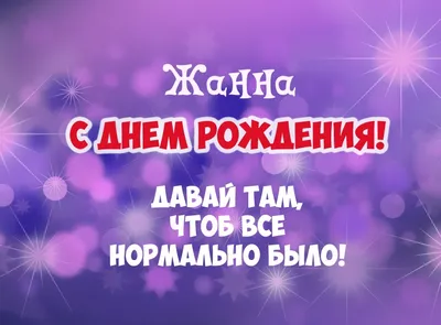 С днем рождения, Жанна Витальевна! | Новости и объявления | Биологической  химии | Кафедры | Структура | Университет | Гродненский государственный  медицинский университет