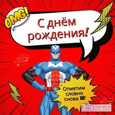 Супер картинка с днем рождения мужчине - GreetCard.ru