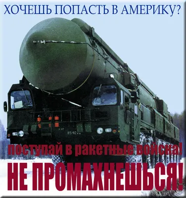 Вячеслав Третьяков: 17 декабря - День Ракетных войск стратегического  назначения Вооруженных Сил России - Лента новостей ЛНР