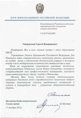 Михаил Развожаев: 17 декабря отмечается День ракетных войск стратегического  назначения - Лента новостей Крыма