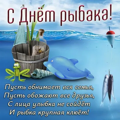 День рыбака отмечался во второе воскресенье июля на основании Указа  Президиума Верховного Совета СССР от 01.11.88 г. В этот... - Лента новостей  Мелитополя