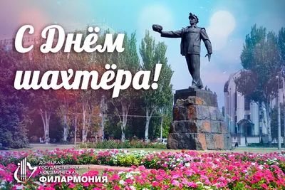 Красивое Поздравление С Днём Шахтера🌷 29 августа 2021 праздник День шахтера.  Видео Открытка - YouTube