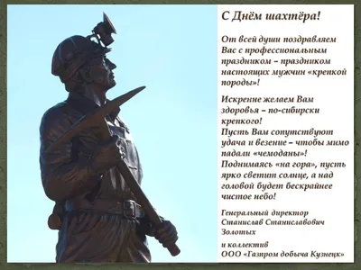 Поздравление губернатора Челябинской области Алексея Текслера с Днём шахтёра  | Знамя Октября