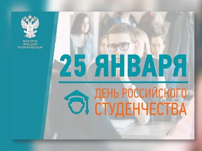 Картинки с днем студента 25 января: прикольные открытки и поздравления с  праздником - МК Новосибирск