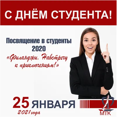 25 ЯНВАРЯ - ДЕНЬ СТУДЕНТА » БПФ ГОУ «ПГУ им. Т.Г. Шевченко» - Официальный  сайт